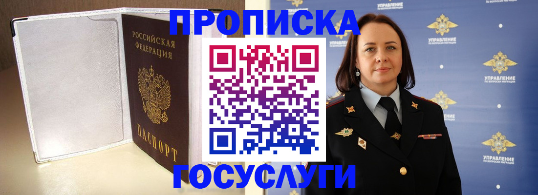 временная регистрация госуслуги в Озёрске